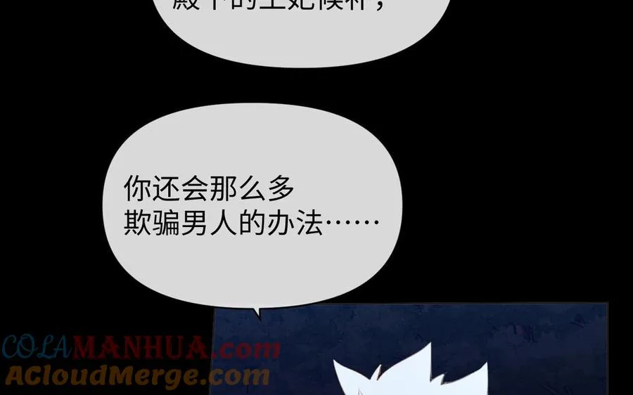 第92话 夏洛特的选择 第45页