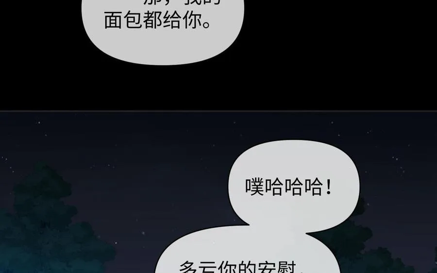 第92话 夏洛特的选择 第59页