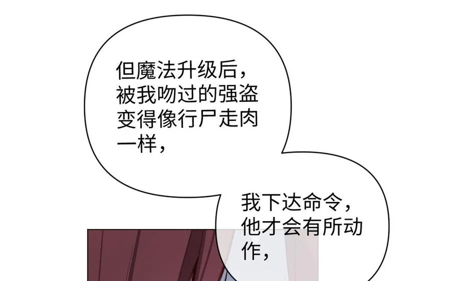 第92话 夏洛特的选择 第78页