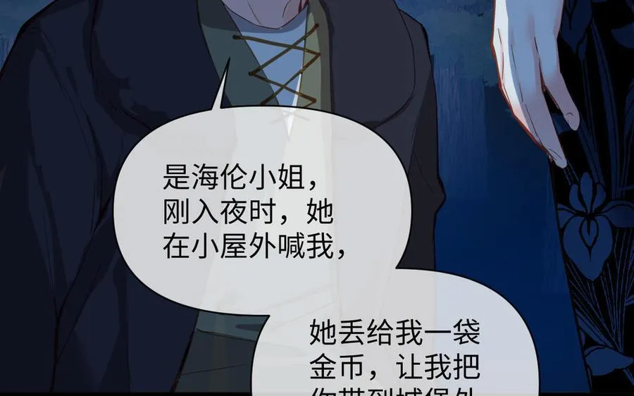 第92话 夏洛特的选择 第83页
