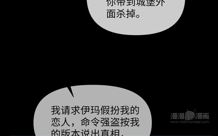 第92话 夏洛特的选择 第84页