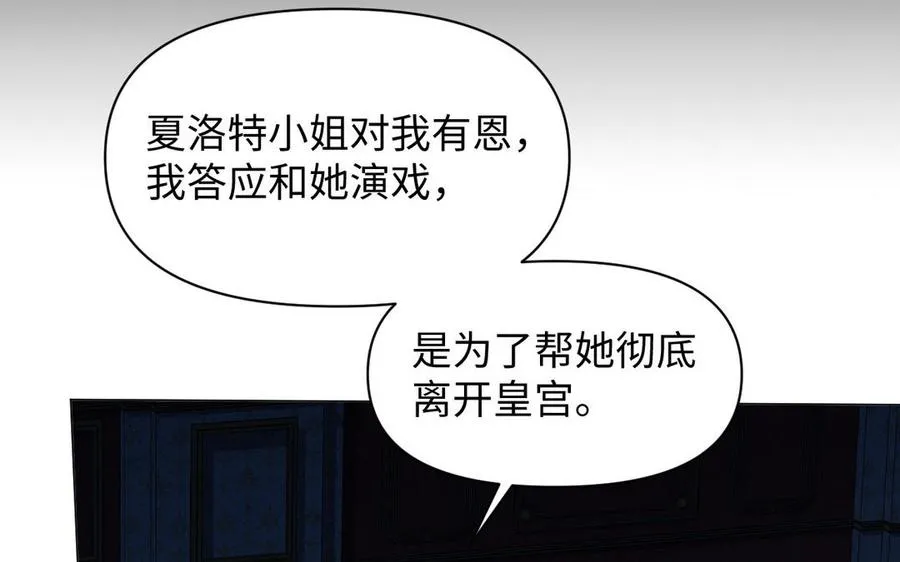 第92话 夏洛特的选择 第88页