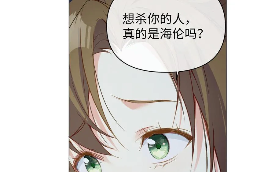 第92话 夏洛特的选择 第92页