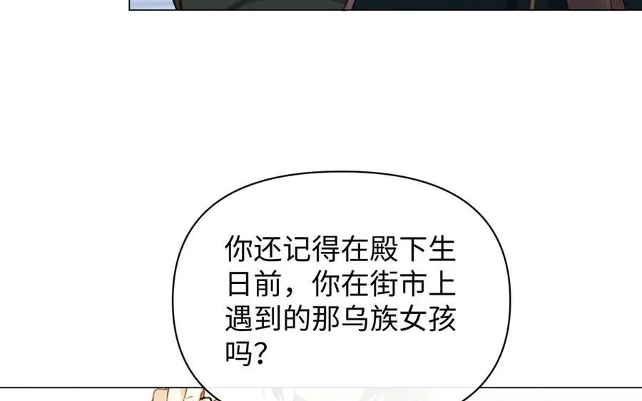 第92话 夏洛特的选择 第96页