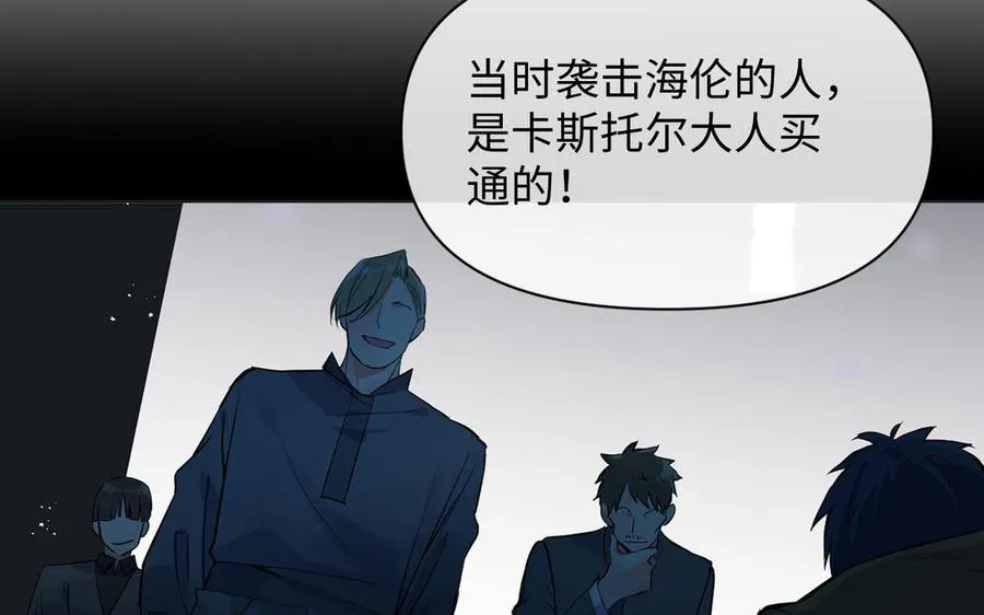 第92话 夏洛特的选择 第100页