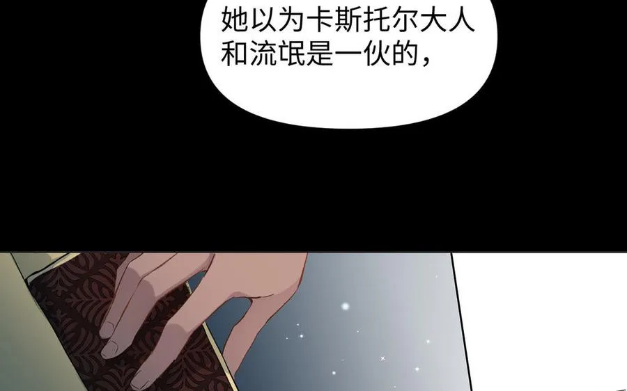 第92话 夏洛特的选择 第106页