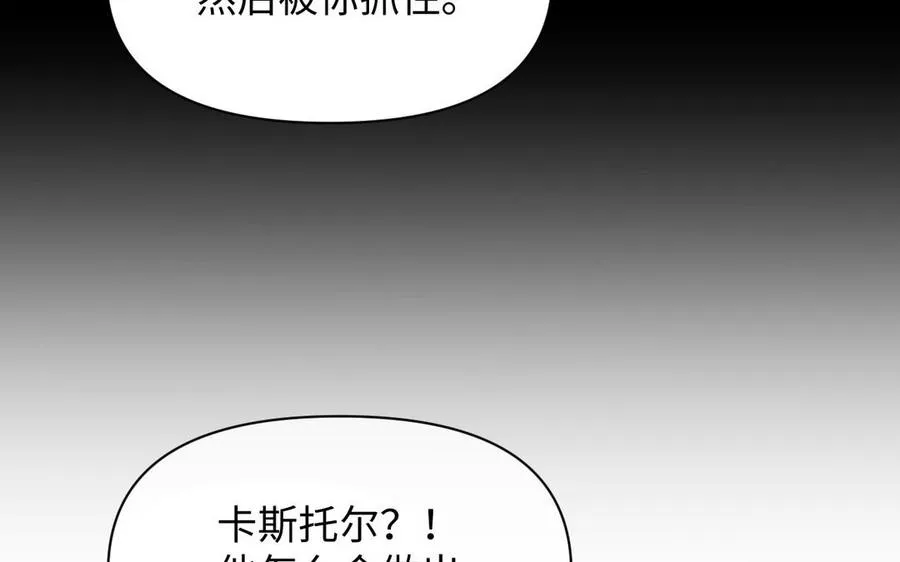 第92话 夏洛特的选择 第108页