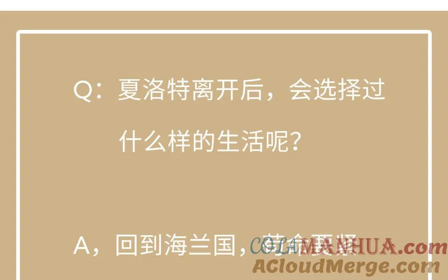 第92话 夏洛特的选择 第129页
