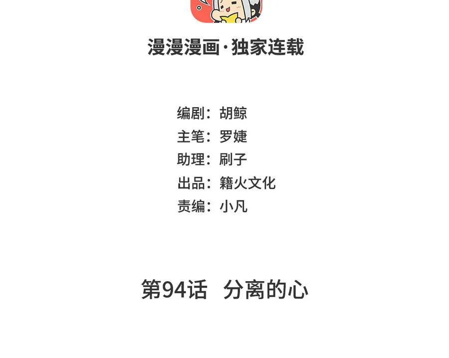 第94话 分离的心 第4页