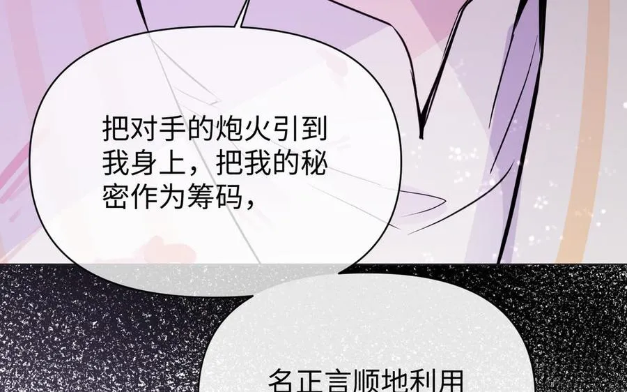 第94话 分离的心 第35页