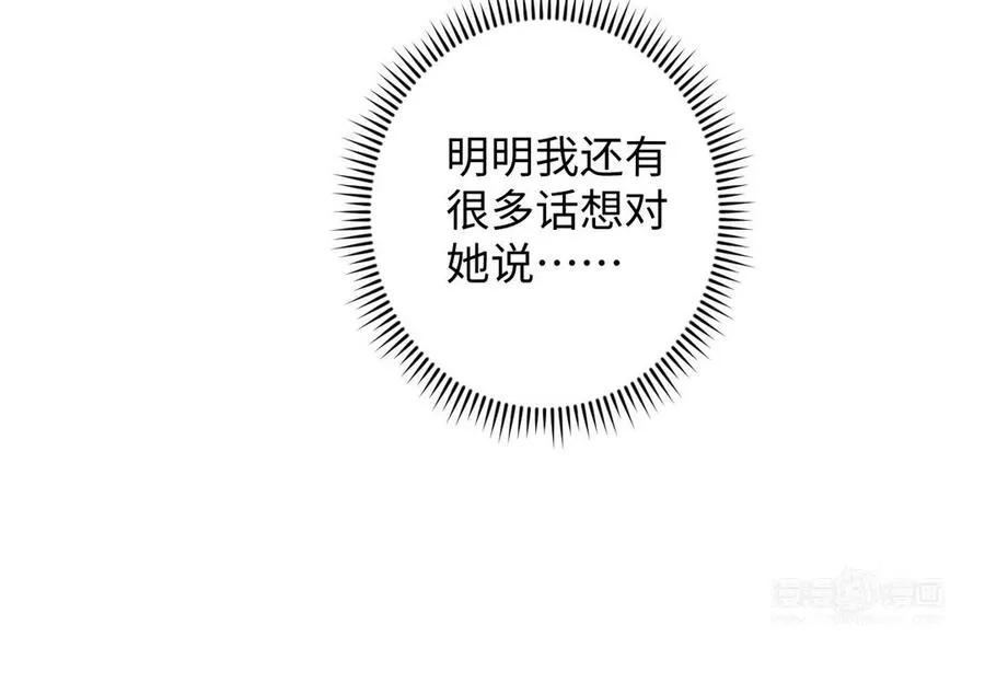 第95话 暴风雨之前 第104页