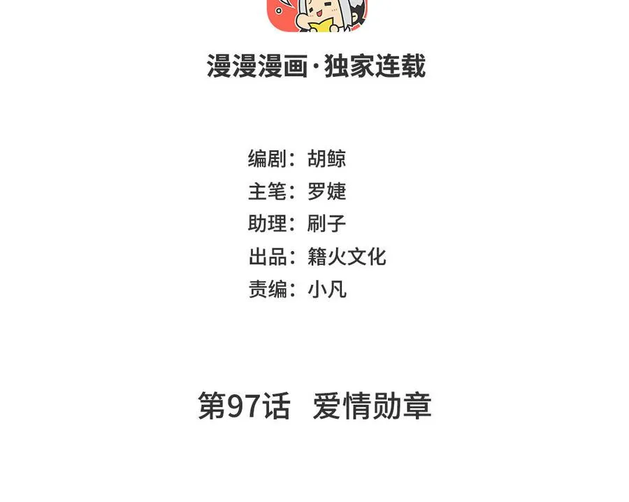 第97话 爱情勋章 第4页