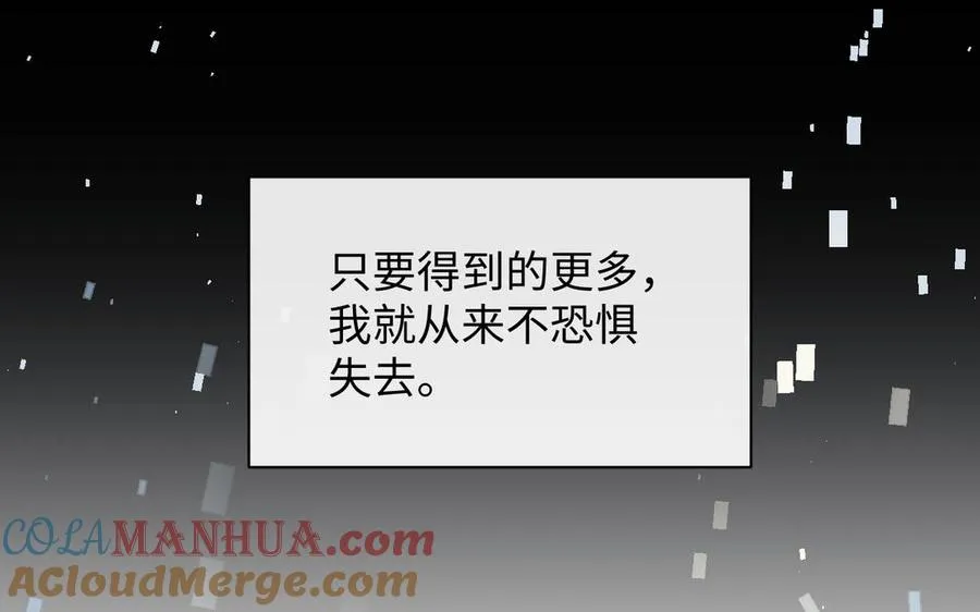 第97话 爱情勋章 第5页