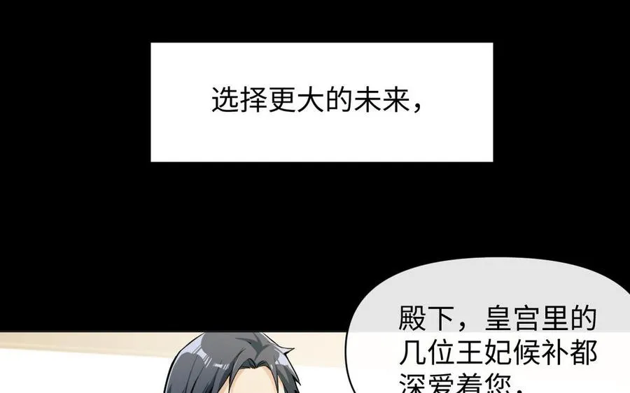 第97话 爱情勋章 第11页
