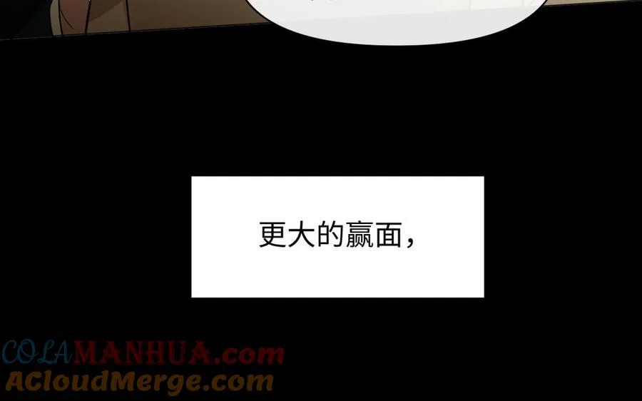 第97话 爱情勋章 第13页