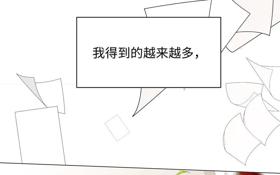 第97话 爱情勋章 第18页