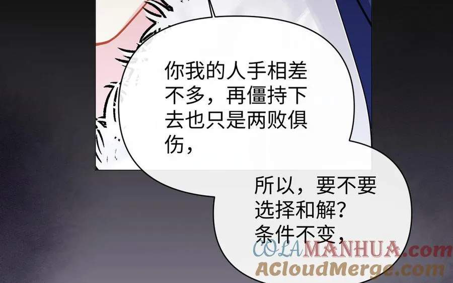第97话 爱情勋章 第49页