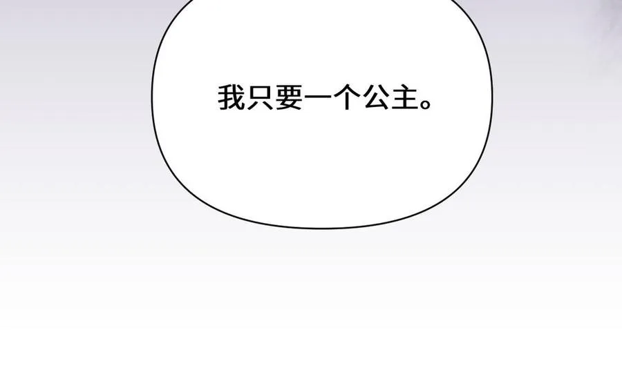 第97话 爱情勋章 第51页