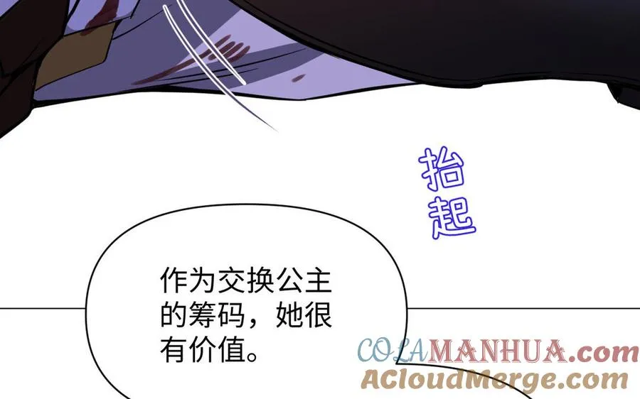 第97话 爱情勋章 第69页