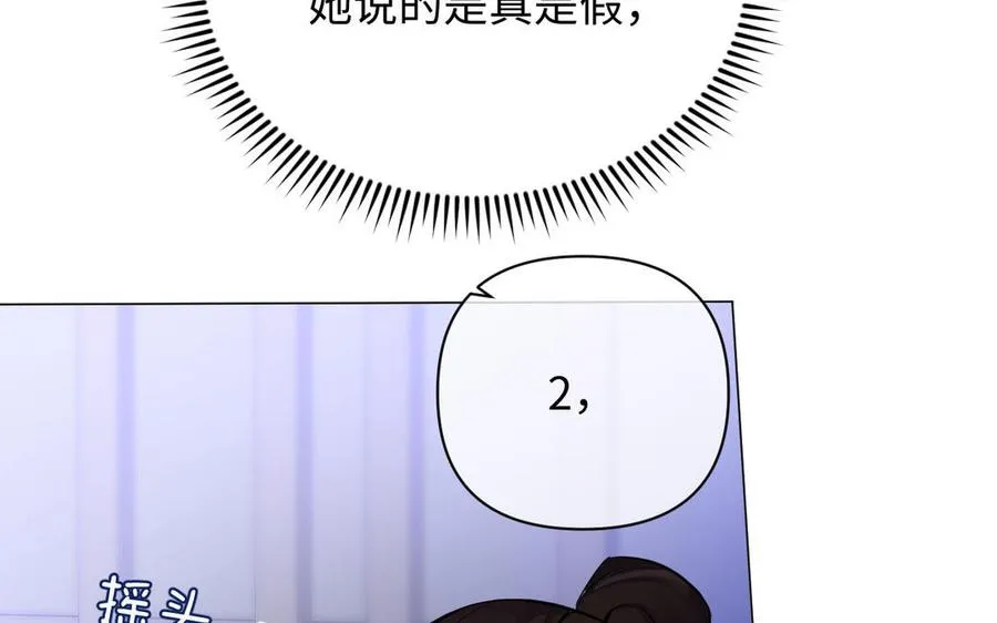 第97话 爱情勋章 第78页
