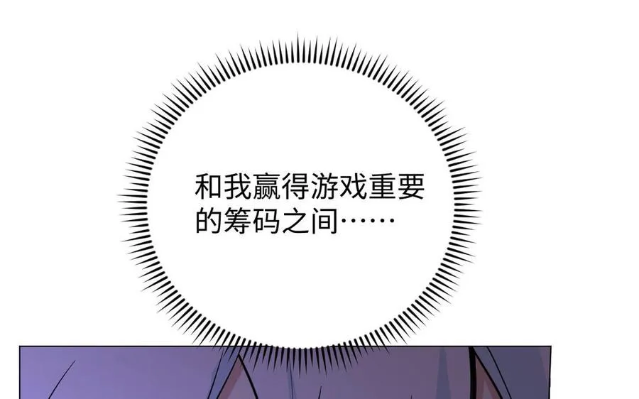 第97话 爱情勋章 第83页