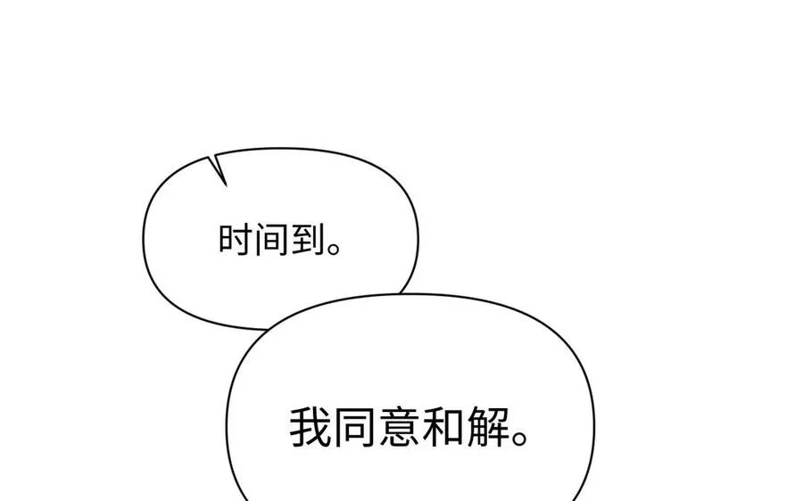 第97话 爱情勋章 第86页
