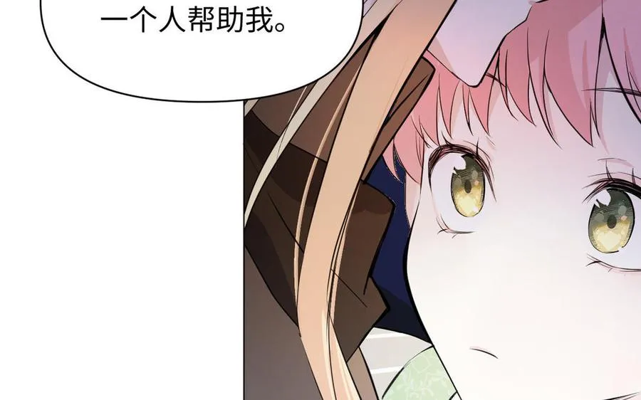 第97话 爱情勋章 第98页