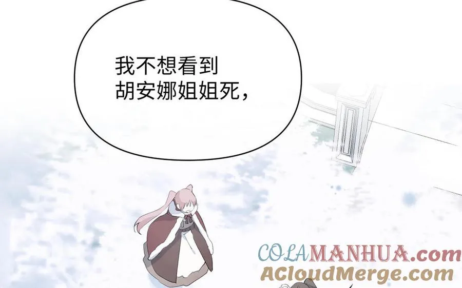 第97话 爱情勋章 第109页
