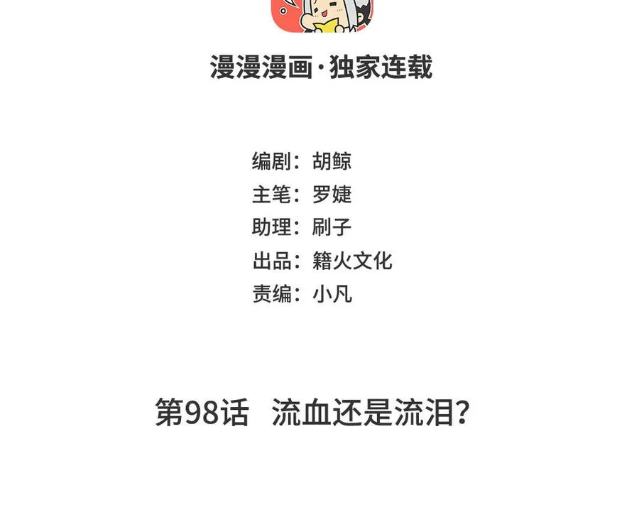 第98话 流血还是流泪？ 第4页