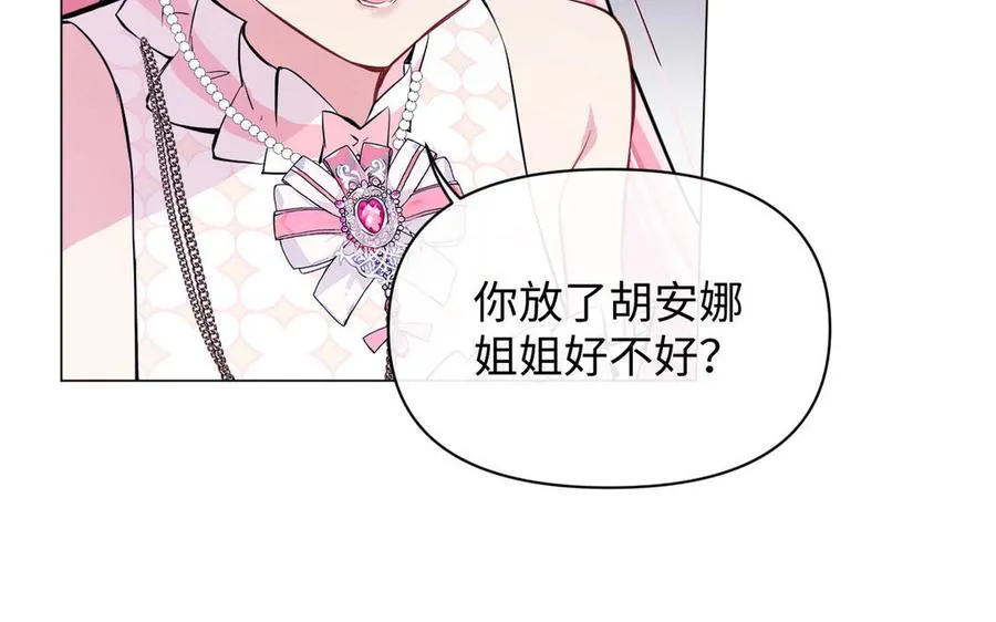第98话 流血还是流泪？ 第16页
