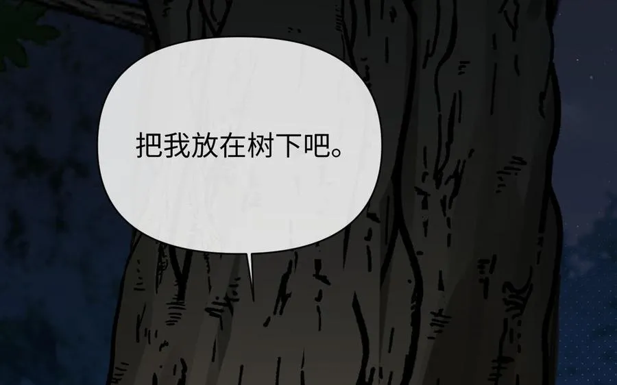 第99话 吹散在风中 第103页