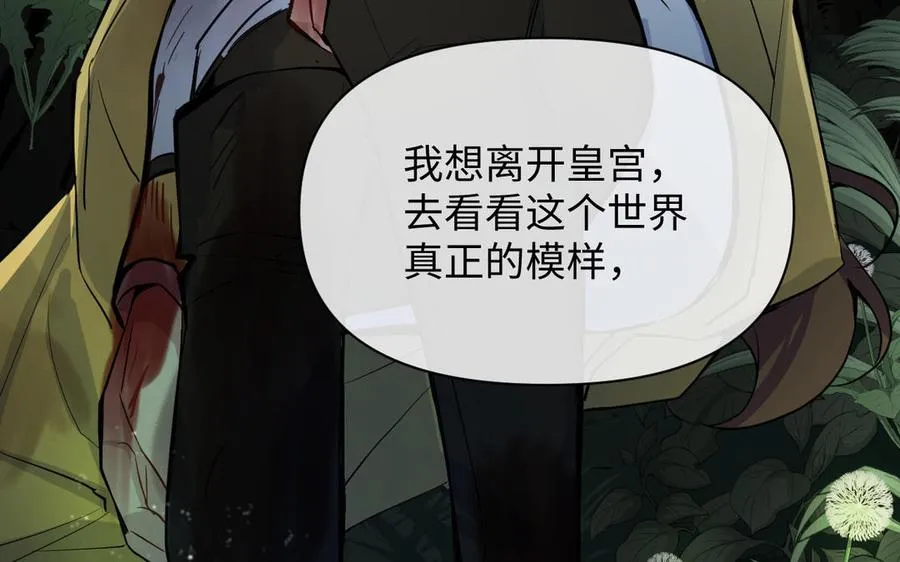 第99话 吹散在风中 第106页
