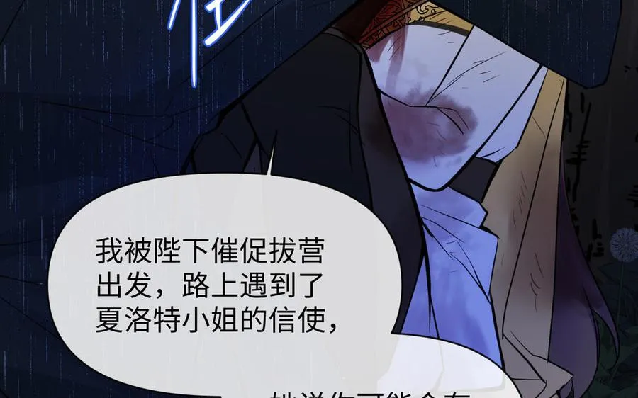 第99话 吹散在风中 第120页