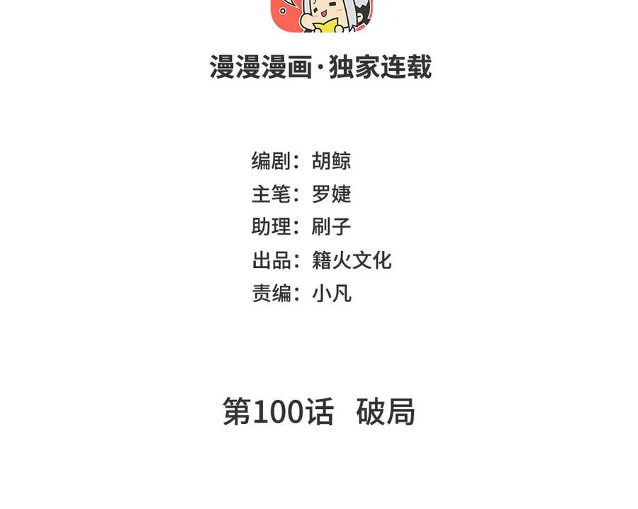 第100话 破局 第4页