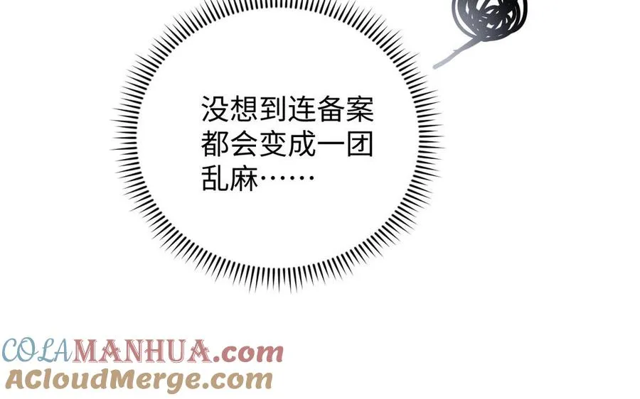 第100话 破局 第117页