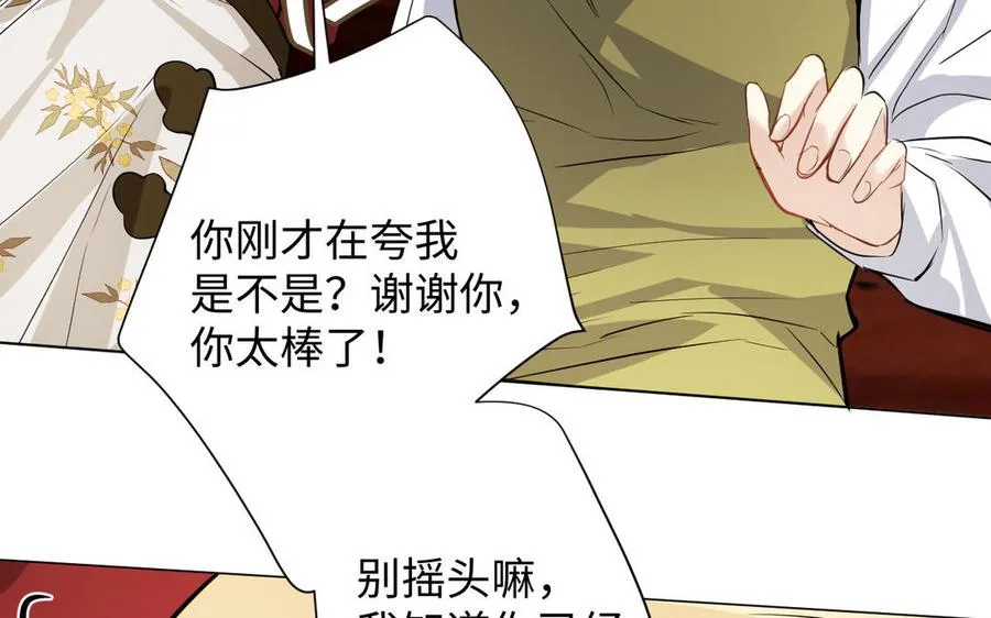 第102话 恶女重生 第83页