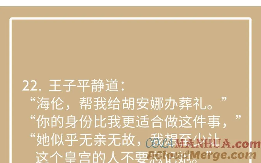 第102话 恶女重生 第129页