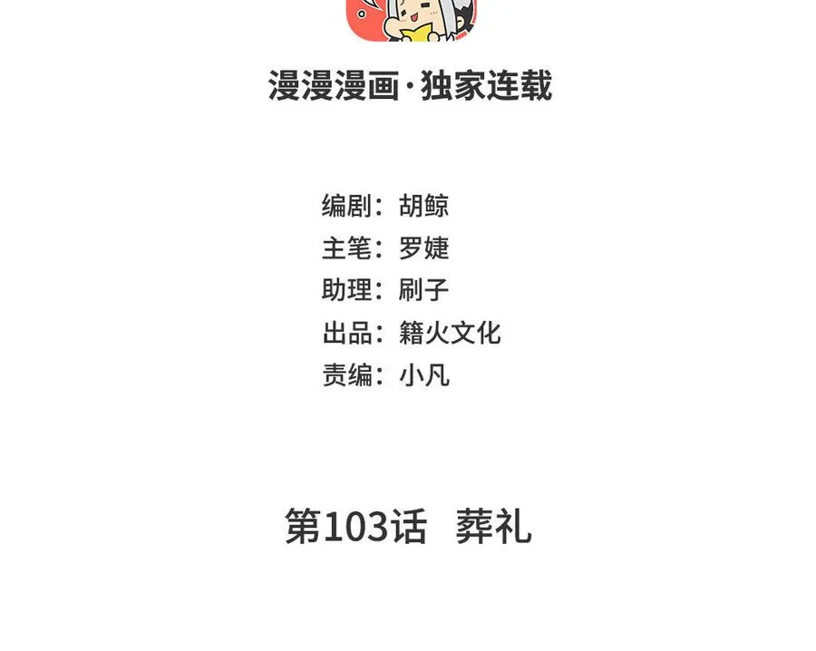 第103话 葬礼 第4页