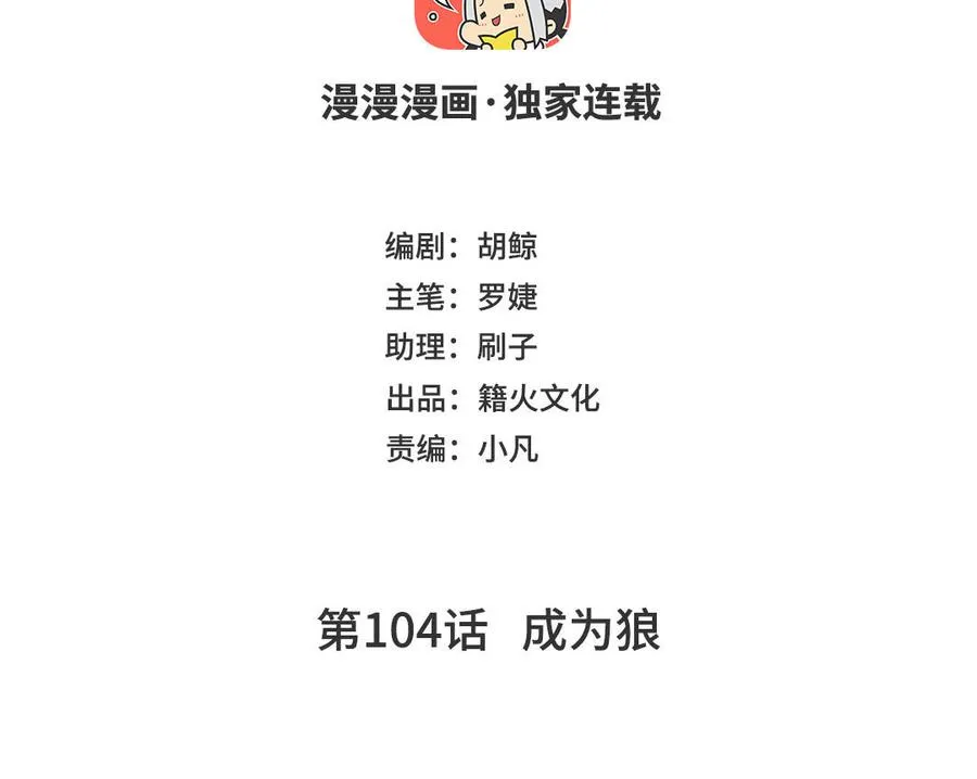 第104话 成为狼 第4页