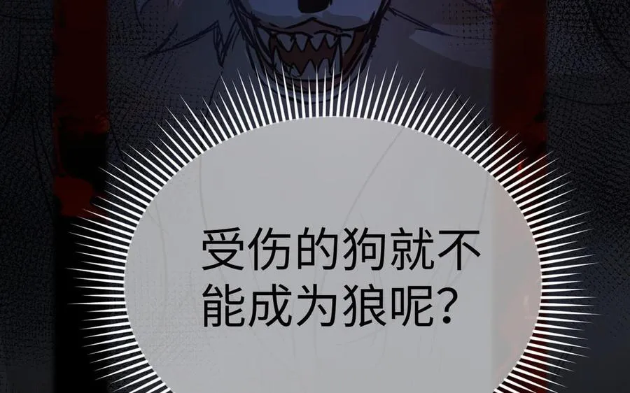 第104话 成为狼 第86页