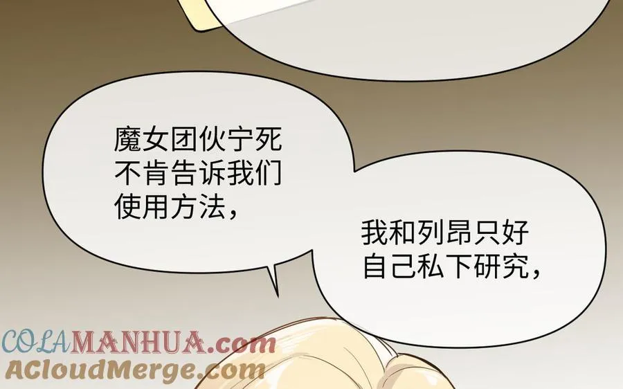 第104话 成为狼 第101页