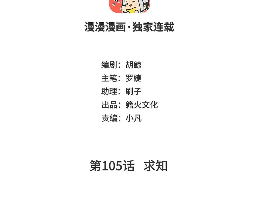 第105话 求知 第4页