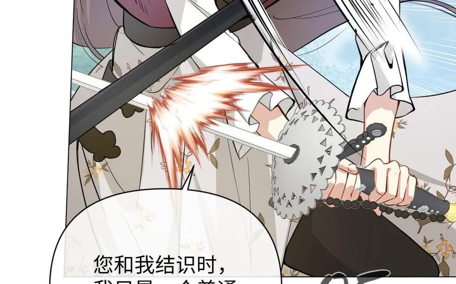 第105话 求知 第79页