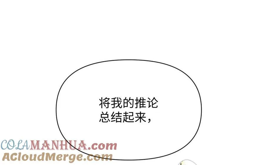第105话 求知 第109页