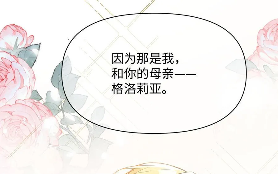 第106话 逝去的童话 第23页