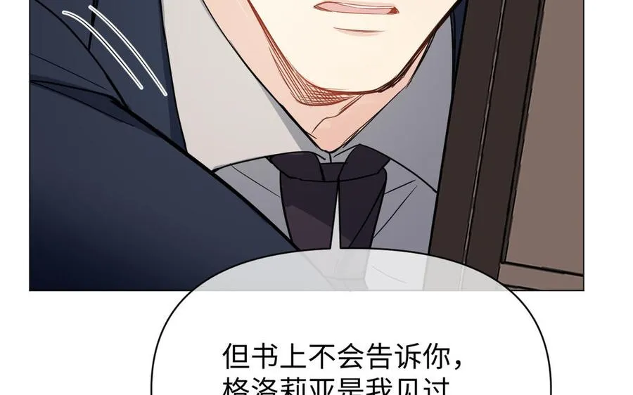 第106话 逝去的童话 第82页