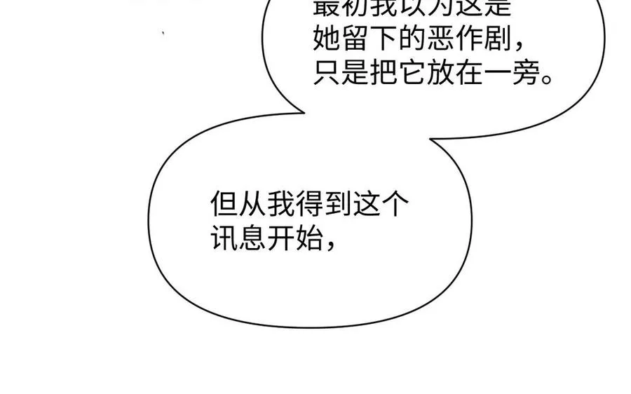 第106话 逝去的童话 第99页