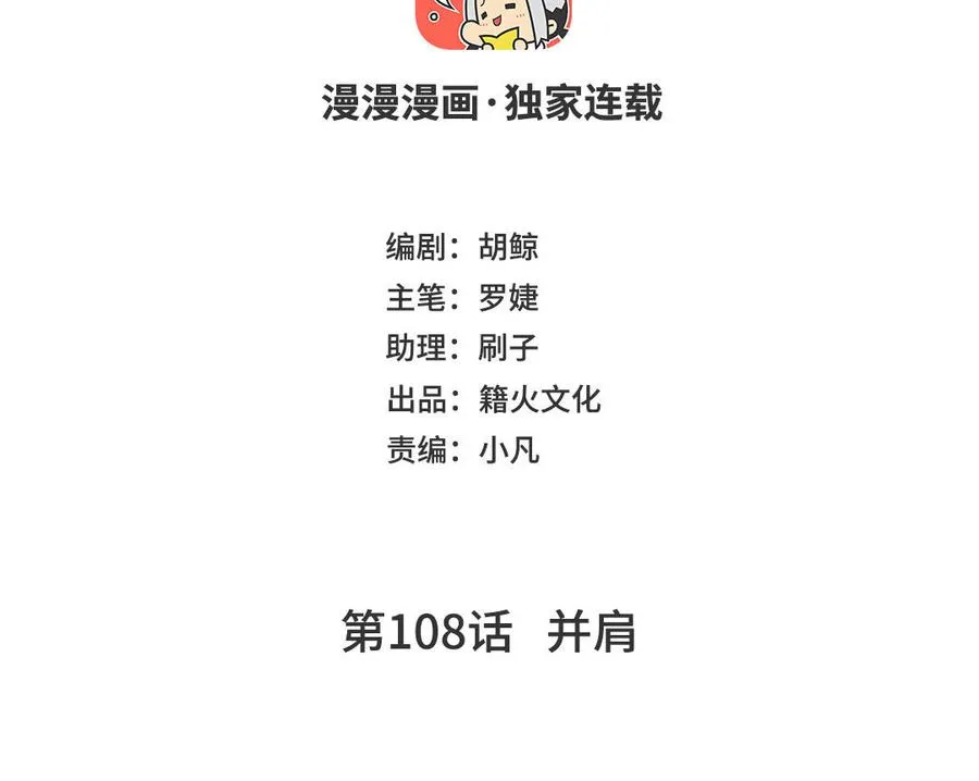 第108话 并肩 第4页
