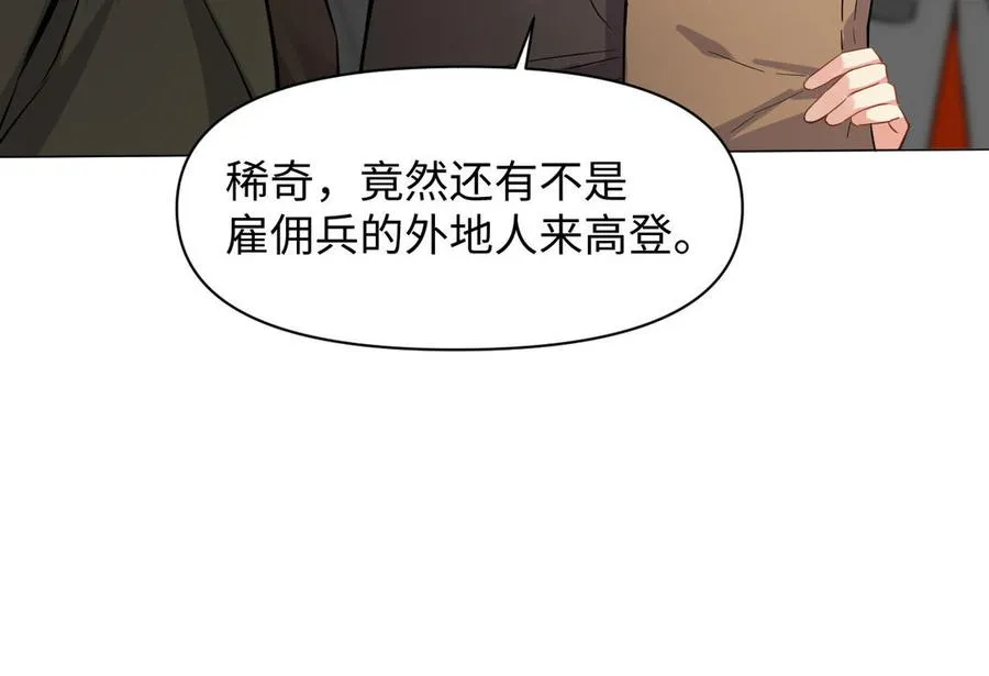 第108话 并肩 第75页