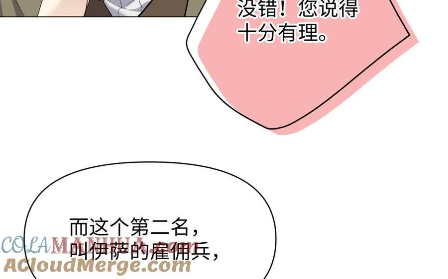 第108话 并肩 第81页